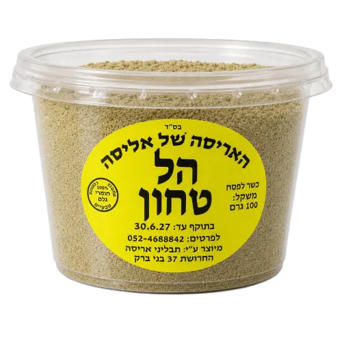 הל טחון