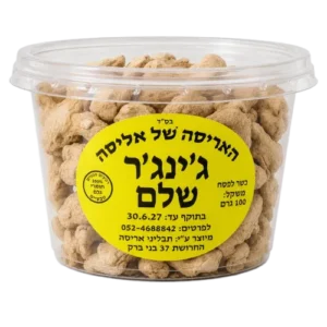 ג'ינג'ר שלם