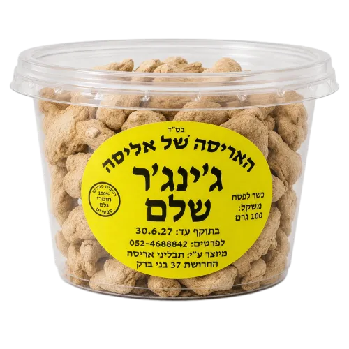 ג'ינג'ר שלם