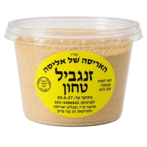 זנגביל – ג'ינג'ר טחון