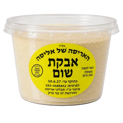 אבקת שום
