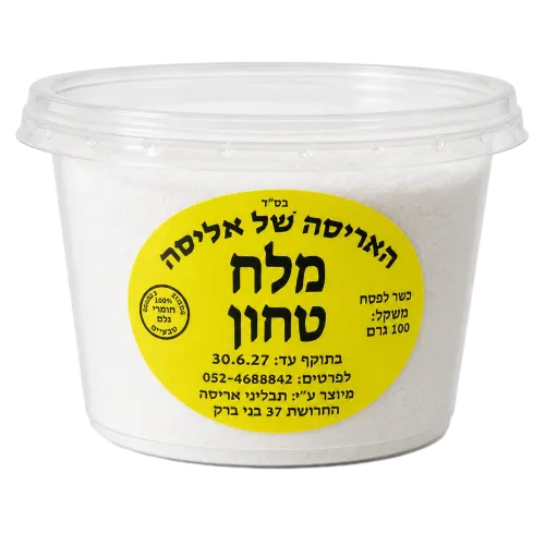 מלח טחון