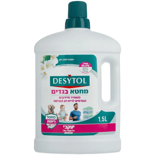 דזיטול מחטא בגדים