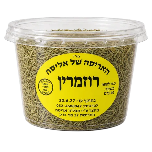 רוזמרין