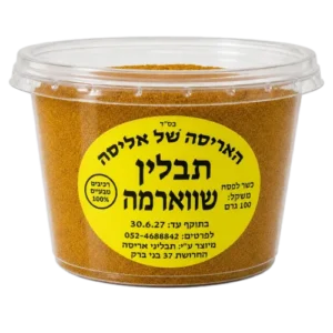 תבלין שווארמה