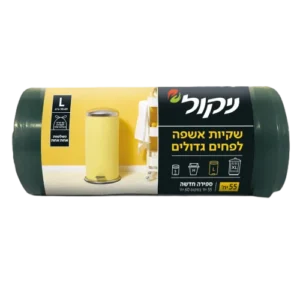 שקיות אשפה ניקול עם שרוך, מידה L, ‏55 יחידות
