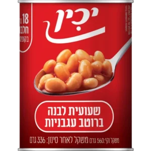 שעועית לבנה אפויה ברוטב עגבניות יכין, 355 גרם