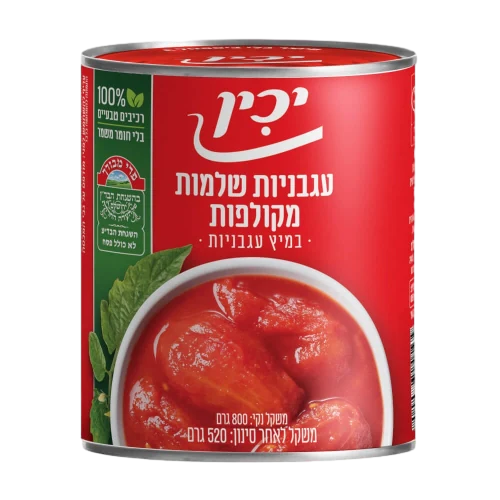 עגבניות שלמות 800 גרם