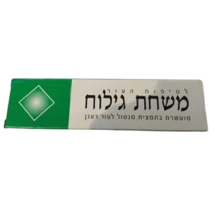 משחת גילוח