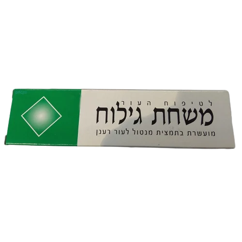 משחת גילוח