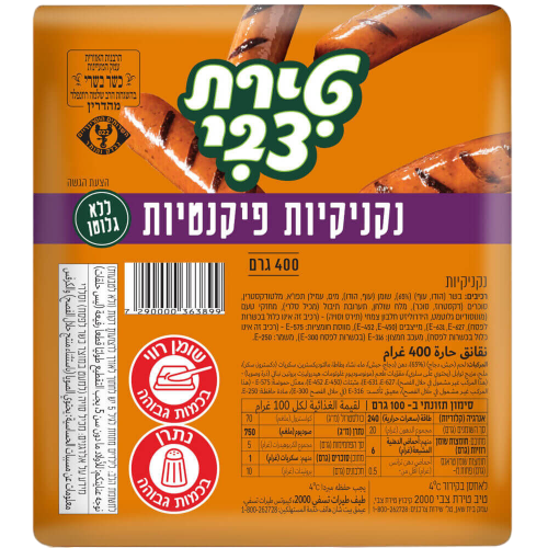 נקנקות פיקנטי 400 גרם