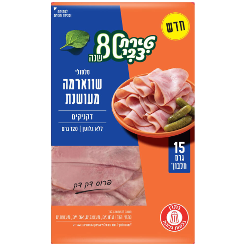 סלסולי שווארמה