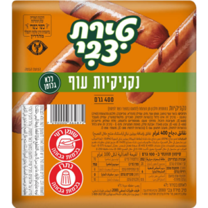 נקנקיות עוף 400 גרם