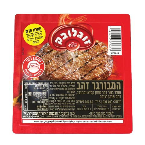 המבורגר זהב זוגלובק
