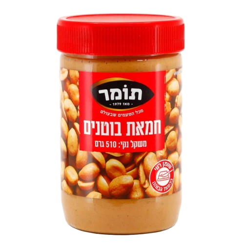 חמאת בוטנים 510 גר'