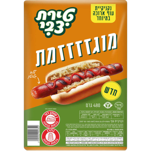 נקניקיה מוגזמת