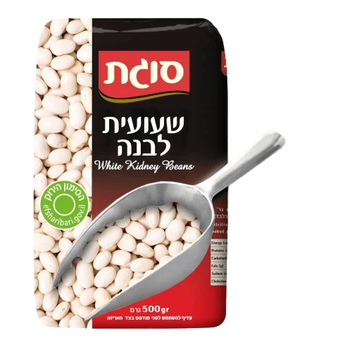 שעועית לבנה- 500 גר"