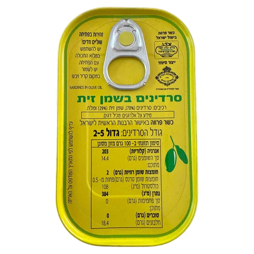 סרדינים בשמן זית 125 ג