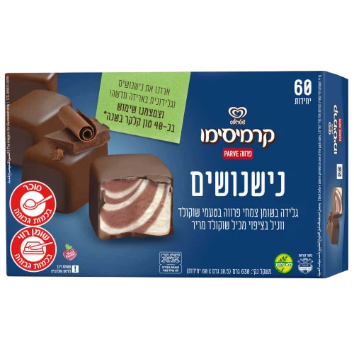 קרמיסימו נשנושים