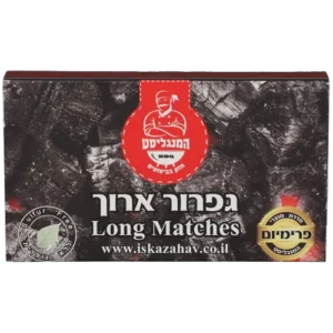 גפרורים ארוכים