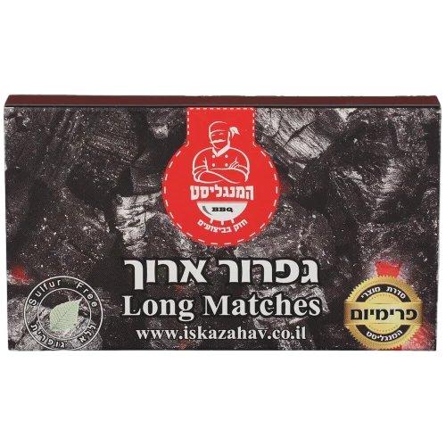 גפרורים ארוכים