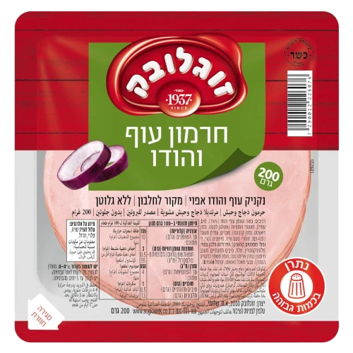 חרמון הודו ו עוף 200