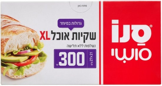 שקיות אוכל סנו סושי 27X21 ס''מ XL - סך הכל 300 יחידות