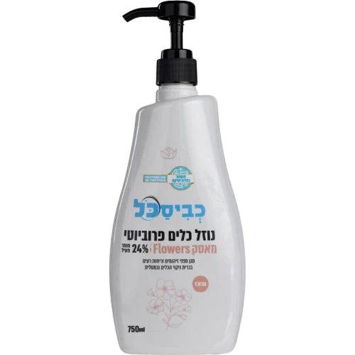 נוןזל כלים ביו