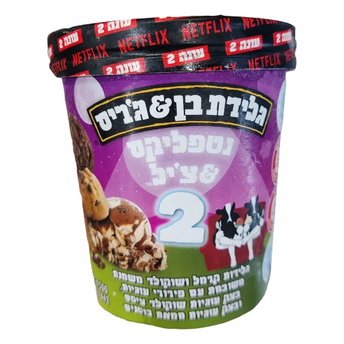 נטפליקס ציל