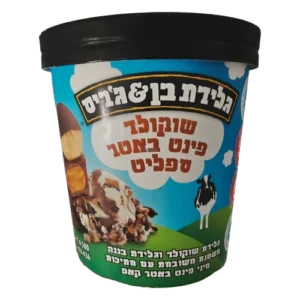 בן גרי באטר ספליט