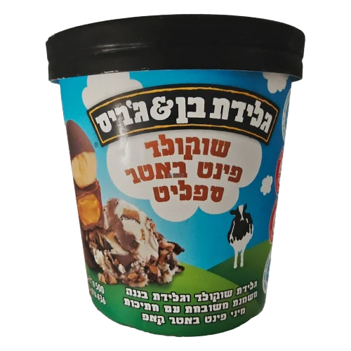 בן גרי באטר ספליט