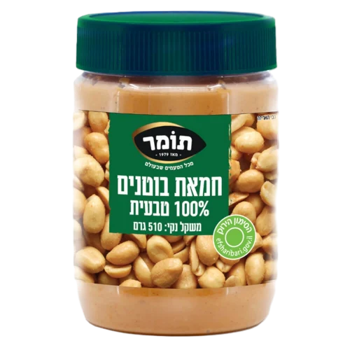 חמאת בוטנים טבעית 510 גר
