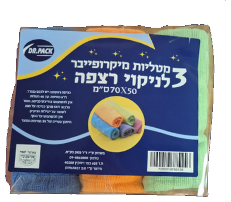 מיקרופייבר שלישייה