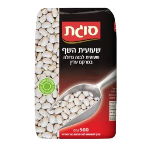 שעועית לבנה 500 גרם