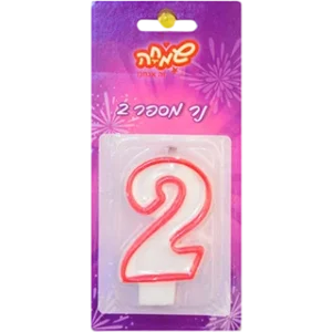 נר מספר 2