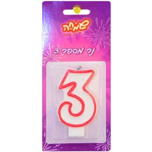 נר מספר 3