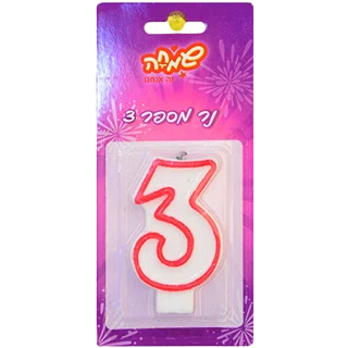 נר מספר 3