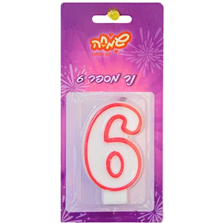 נר מספר 6