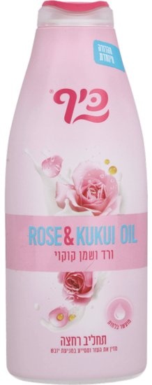 תחליב רחצה כיף בניחוח ורד ושמן קוקוי - נפח 700 מ''ל