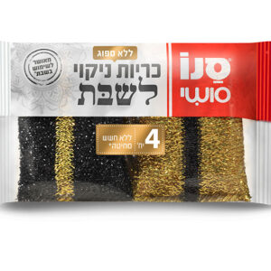 כריות ניקוי סנו סושי לשבת 4
