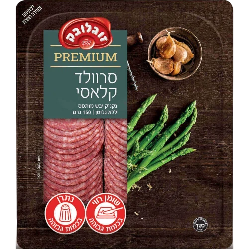 סרוולד קלאסי