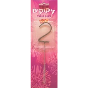 זיקוק מספר 2