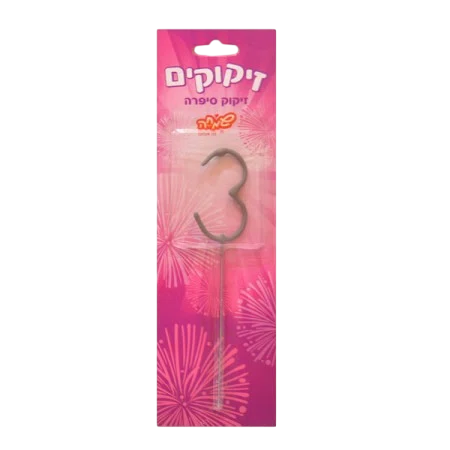 זיקוק מספר 3