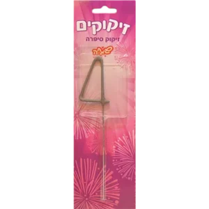 זיקוק מס 4