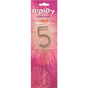 זיקוק מס 5