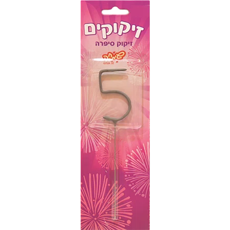 זיקוק מס 5