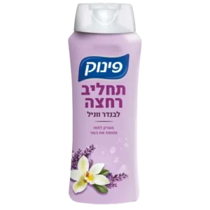 פינוק תחליב רחצה לבנדר וניל