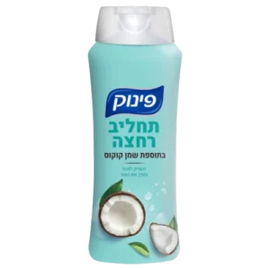 פינוק תחליב שמן קוקוס