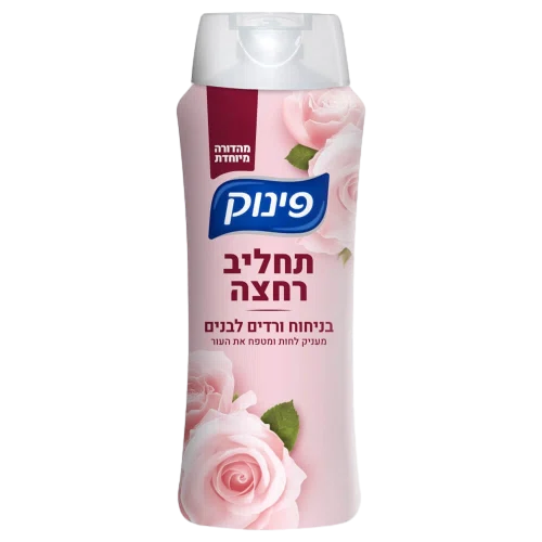פינוק תחליב רחצה
