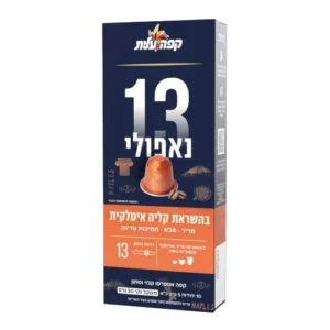 קפסולות קפה עלית